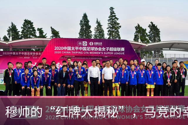 穆帅的“红牌大揭秘”，马竞的幸运背后！